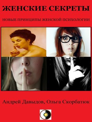 cover image of Женские Секреты